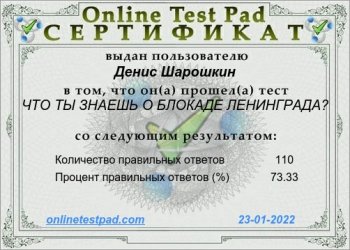 Викторина «Что ты знаешь о блокаде Ленинграда?».