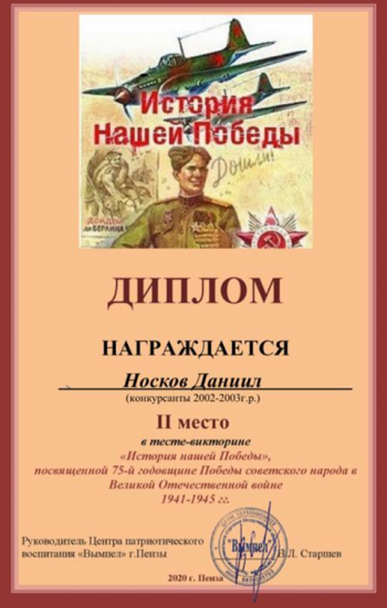 Итог тест-викторины «История нашей Победы»