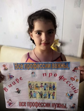  "Всё профессии важны, все профессии нужны!"